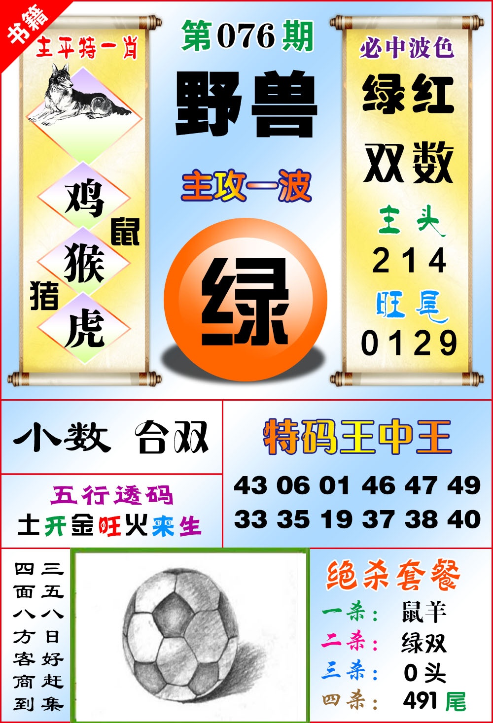 076期澳门绝杀来料[图]