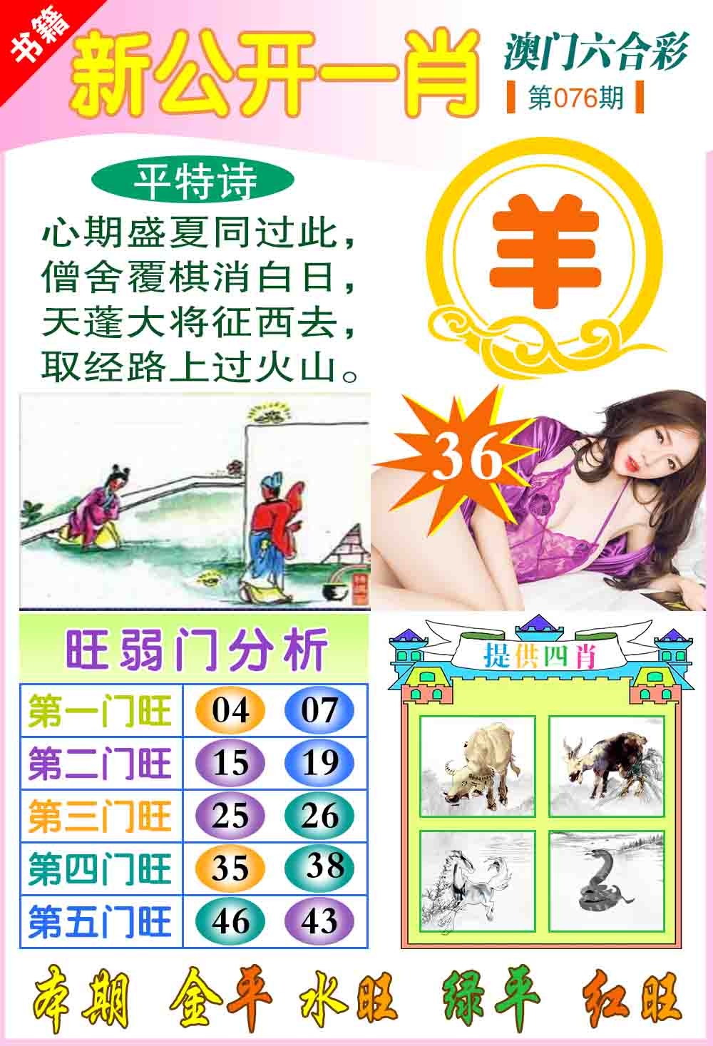 076期新公开一肖[图]