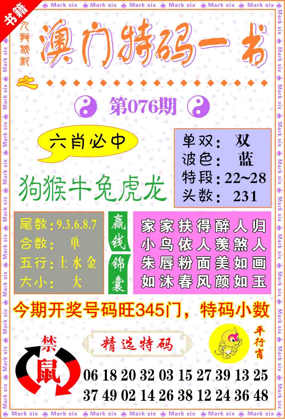 076期澳门特码一书[图]