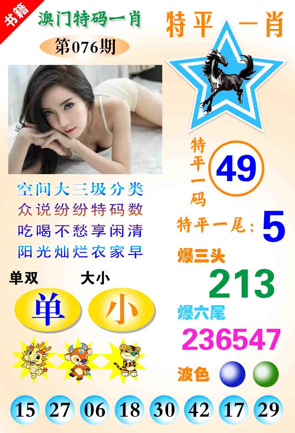 076期澳门特码一肖[图]