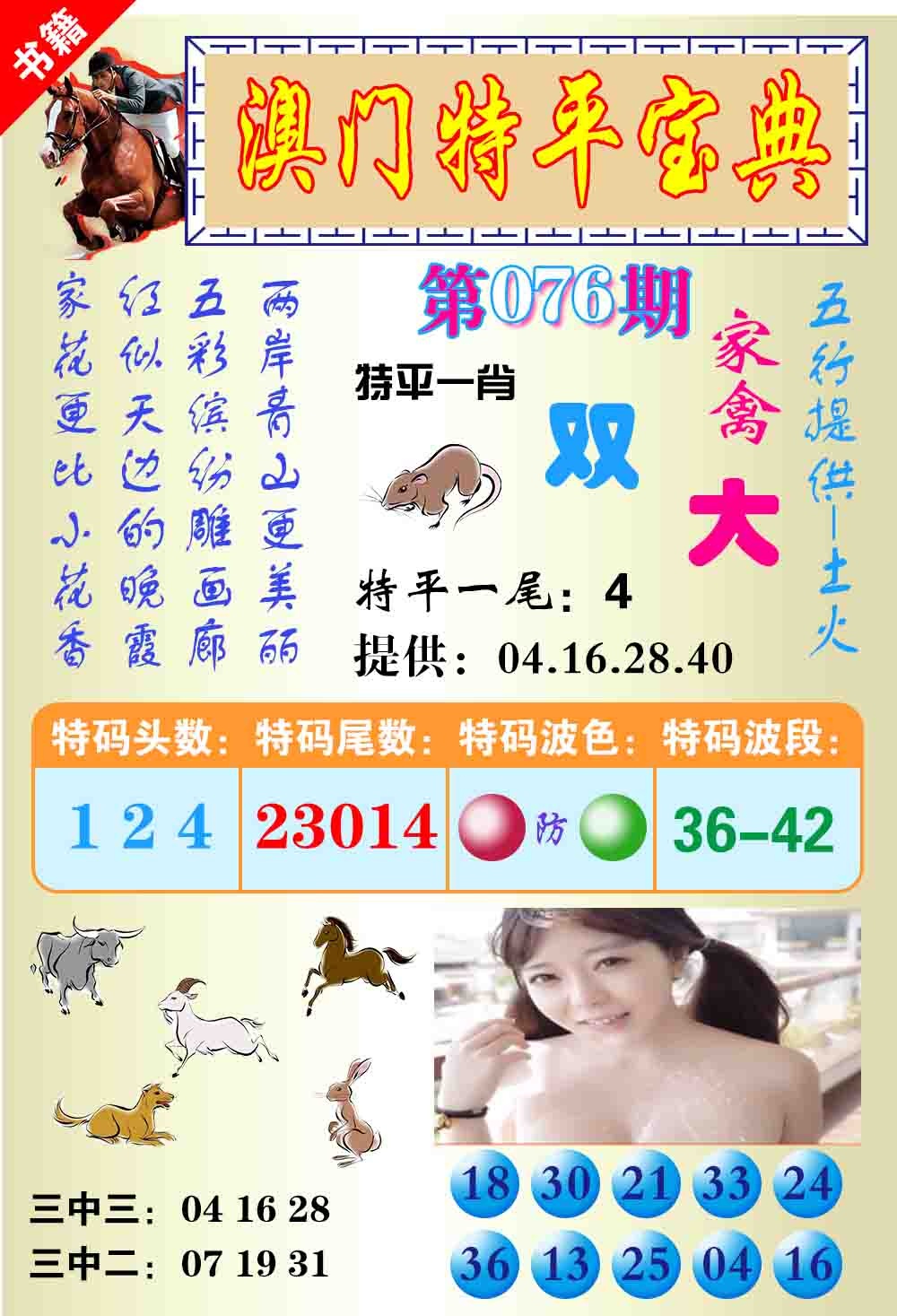 076期澳门特平宝典[图]